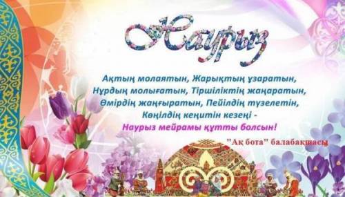 На Казахском Языке Стихи Поздравления